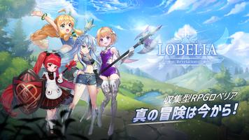 ロベリア：コレクタブルRPG ポスター
