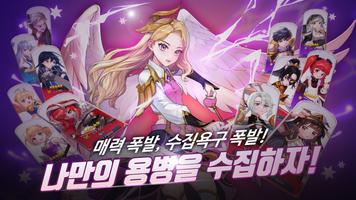 로벨리아: 수집형 RPG 스크린샷 2