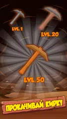 Скачать Майн Кликер: Айдл Тап Игра APK