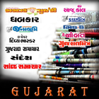 Gujarat Selected Newspaper ícone