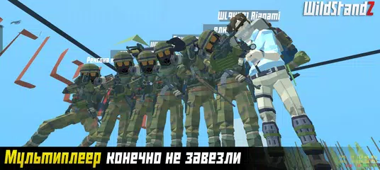 Скачать WildStandZ - Unturned Zombie XAPK