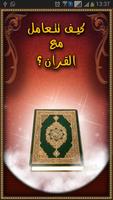 التعامل مع القرآن Affiche