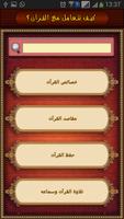 التعامل مع القرآن تصوير الشاشة 2