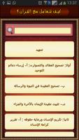التعامل مع القرآن تصوير الشاشة 3