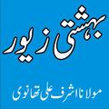 Bahishti Zewar(Urdu)