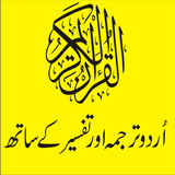 Al Quran (Tafsir & by Word) urdu translation icône