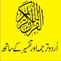 Al Quran (Tafsir & by Word) urdu translation ポスター