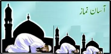 Namaz ka tarika (Urdu)