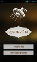 Gusal Ka Tarika in Hindi Affiche
