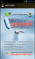 برنامه‌نما Gusal Ka Tarika in Hindi عکس از صفحه