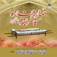 Namaz e janaza ka tarika Urdu APK download