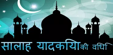 Kaza Namaz Ka Tareka Hindi