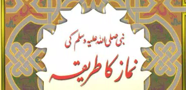 Namaz ka tarika in Urdu