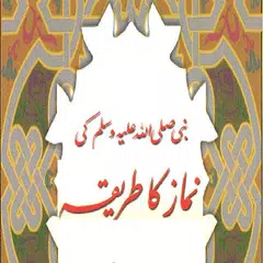 Namaz ka tarika in Urdu APK download