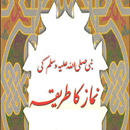 Namaz ka tarika in Urdu APK