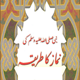 Namaz ka tarika in Urdu icône