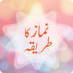 Namaz ka tarika Urdu