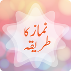Namaz ka tarika Urdu biểu tượng