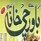 Urdu Recipes 图标