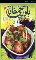 Urdu Recipes Affiche