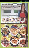 Urdu Recipes ภาพหน้าจอ 1