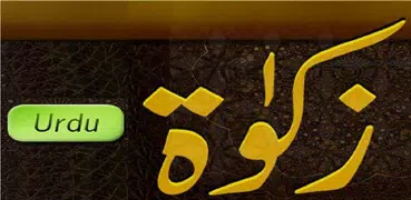 Zakat Ka Tarkia Urdu