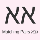 Matching Pairs אבג icon