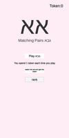 Matching Pairs אבג screenshot 2