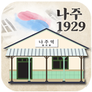 나주1929 : 나주학생독립운동기념관 AR미션 APK