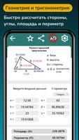 калькулятор геометрии формулы постер