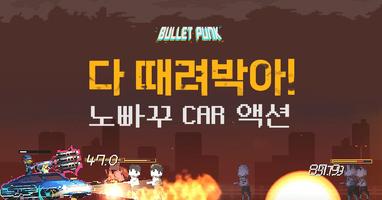 블렛펑크 تصوير الشاشة 1