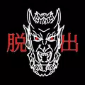 刑務所からの脱出