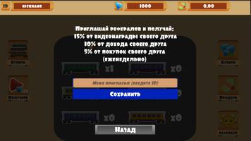 Train - Заработок без вложений स्क्रीनशॉट 1