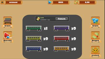 Train - Заработок без вложений स्क्रीनशॉट 2