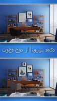 پوستر بازی تفاوت