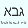 Touch the אבג in order