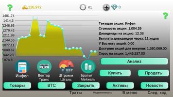Бизнес стратегия 2 скриншот 3