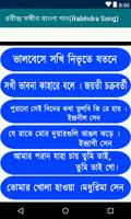রবীন্দ্র সঙ্গীত বাংলা গান (Rabindra Sangeet) Screenshot 2
