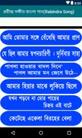 রবীন্দ্র সঙ্গীত বাংলা গান (Rabindra Sangeet) Screenshot 3