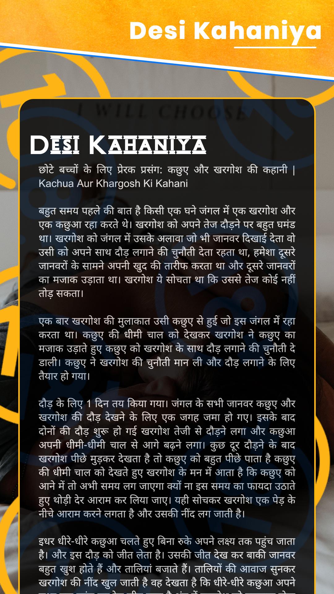 Desi Kahani APK for Android Download Desi Kahani APK for Android Download