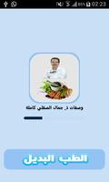 وصفات ذ. جمال الصقلي كاملة постер