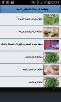 وصفات ذ. جمال الصقلي كاملة скриншот 1