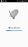 ترددات النايل سات 7W Affiche