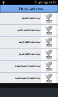 ترددات النايل سات 7W imagem de tela 1