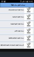 ترددات النايل سات 7W imagem de tela 2
