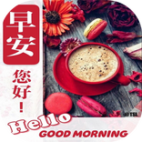 早安图片晚安 2022