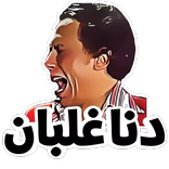 ملصقات تعبيرية مضحكة  Whastapp