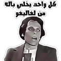 Animated funny Arabic stickers