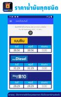 ราคาน้ำมันวันนี้ screenshot 1