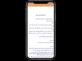 موسوعة الاعراب capture d'écran 2